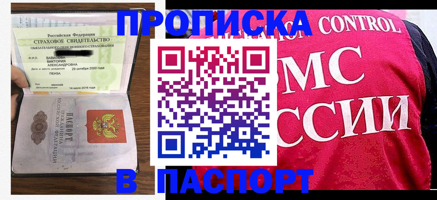 прописка паспорт в Адыгейске