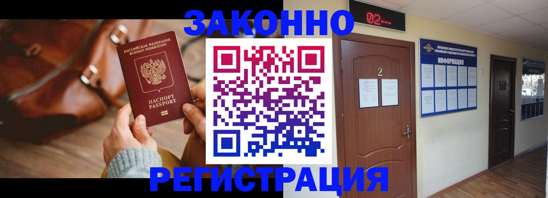 прописка в квартире в Адыгейске