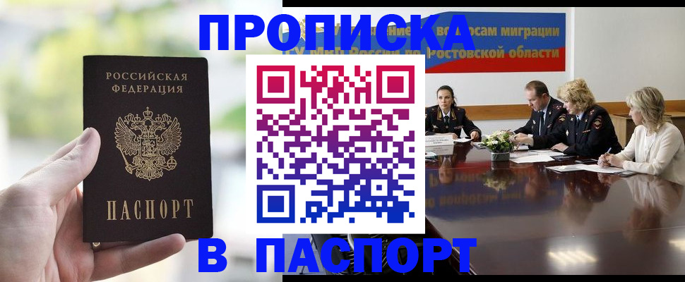 прописка от собственника в Адыгейске