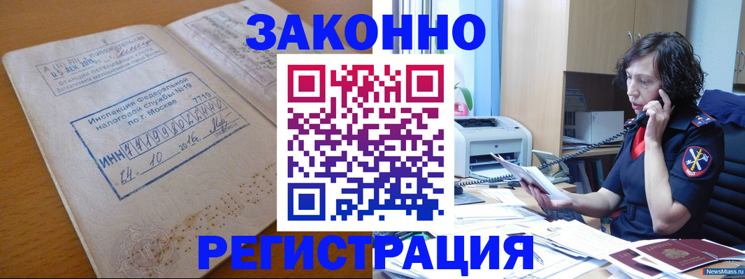 временная регистрация законно в Адыгейске