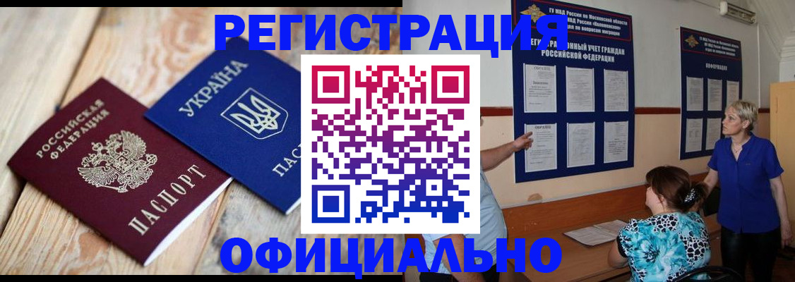 купить прописку в Адыгейске